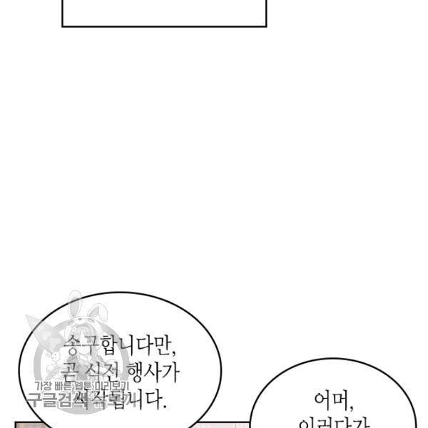 악녀를 죽여줘 17화 11