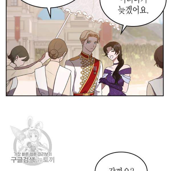 악녀를 죽여줘 17화 12