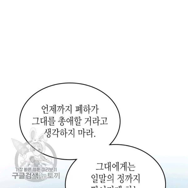 악녀를 죽여줘 17화 14