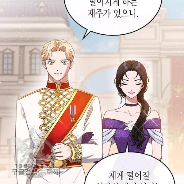 악녀를 죽여줘 17화 15