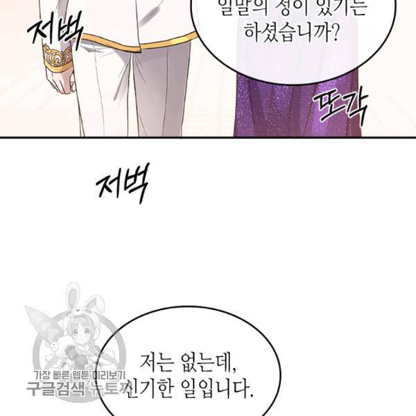악녀를 죽여줘 17화 16