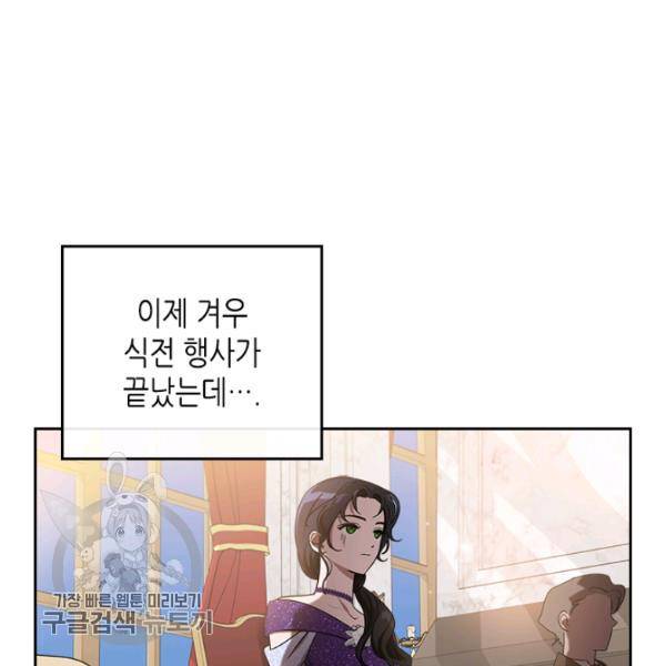 악녀를 죽여줘 17화 22
