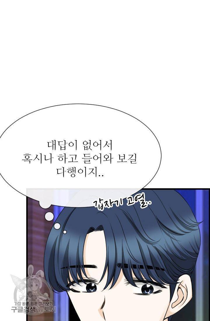 풀 인 러브(Pool in love) 10화 3