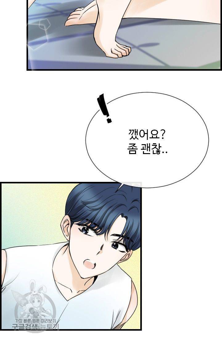 풀 인 러브(Pool in love) 10화 8