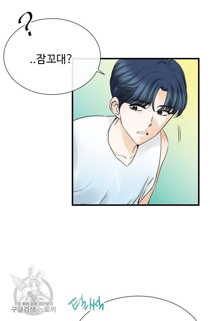 풀 인 러브(Pool in love) 10화 9