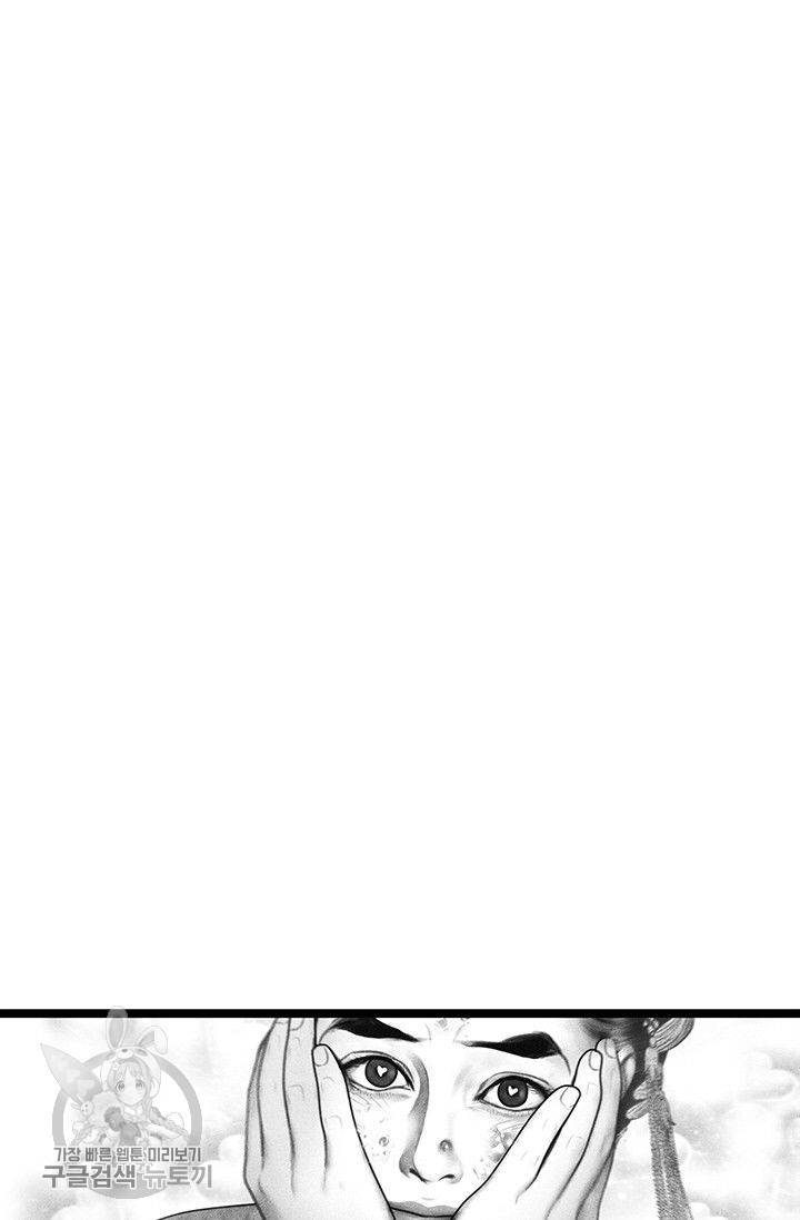 은산몽담 68화 2