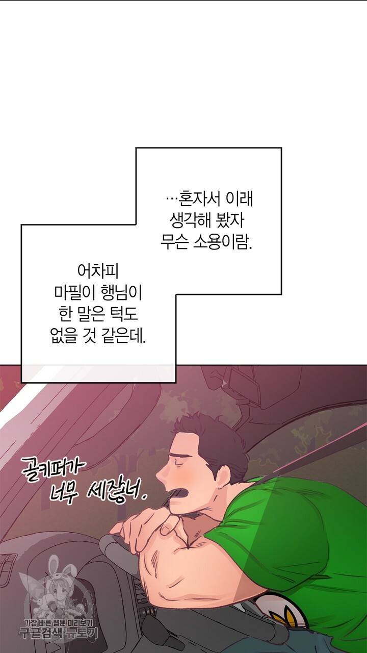 트랙터는 사랑을 싣고 25화 8