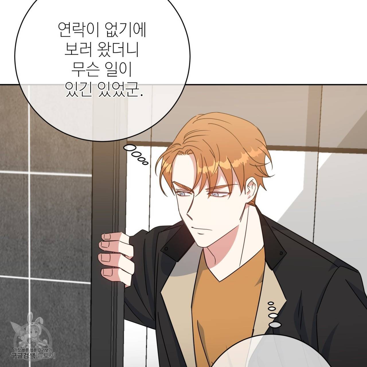 메이데이 메이데이 메이데이 29화 5