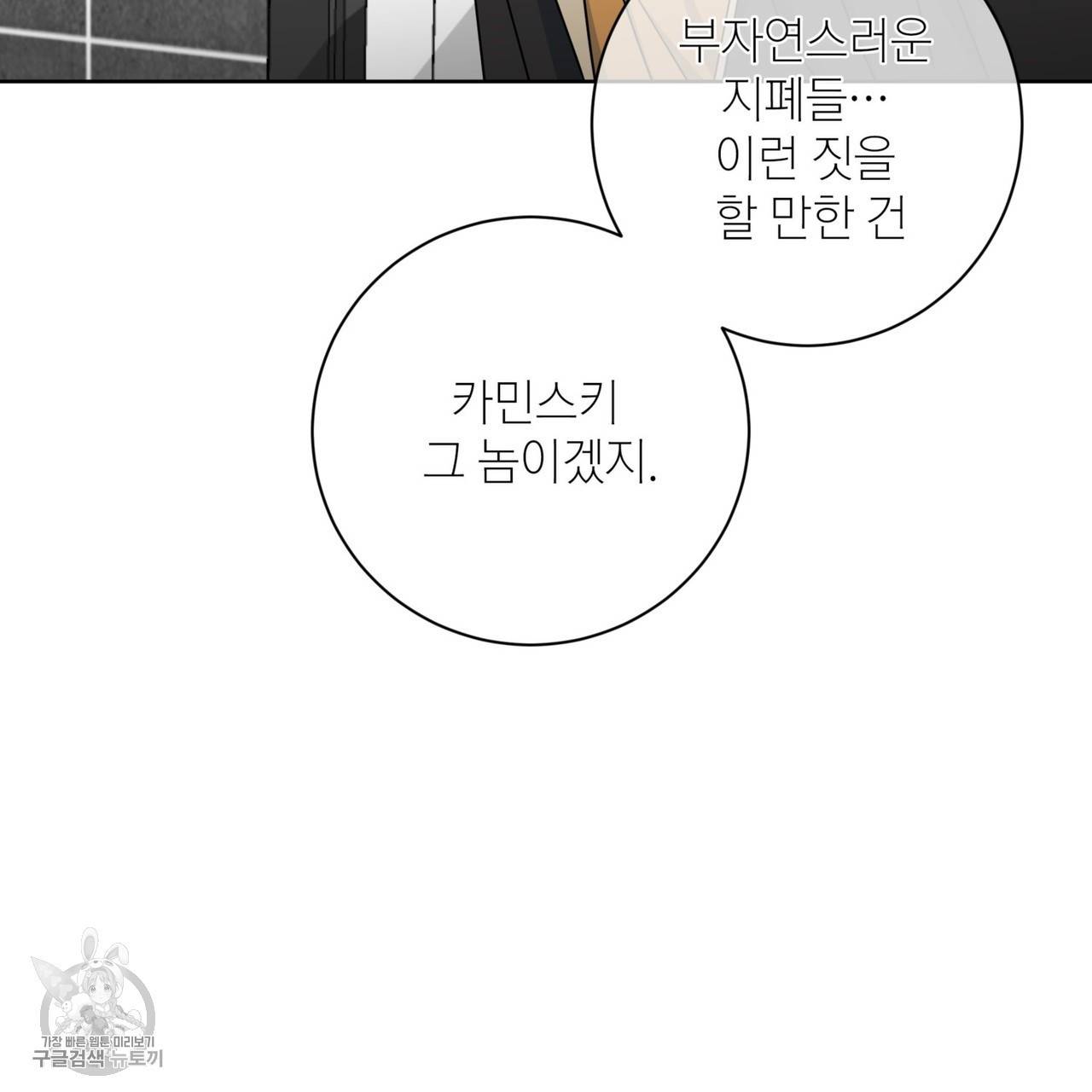 메이데이 메이데이 메이데이 29화 6