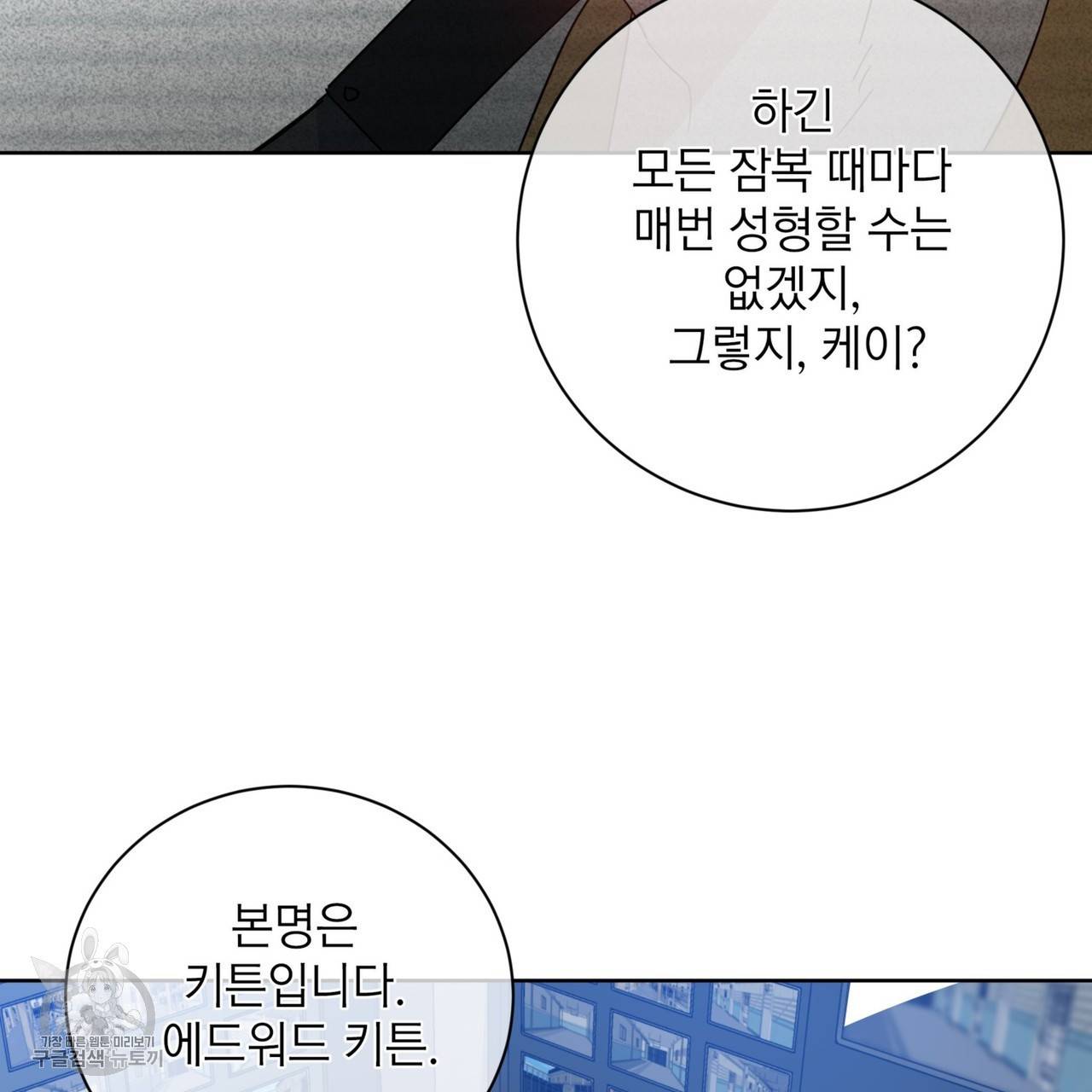 메이데이 메이데이 메이데이 29화 25