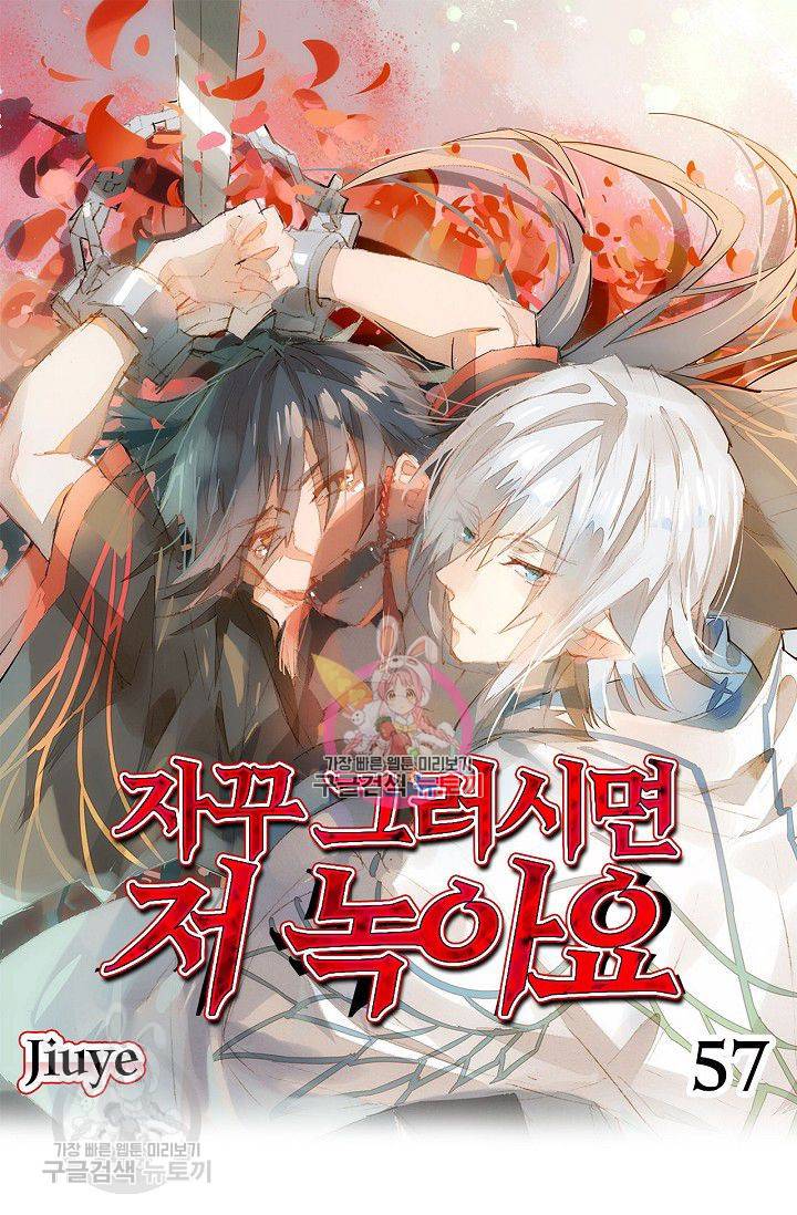 자꾸 그러시면 저 녹아요 57화 1
