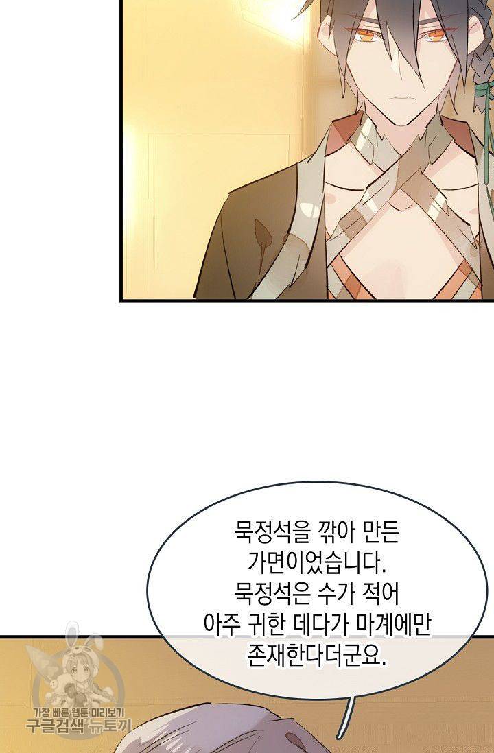 자꾸 그러시면 저 녹아요 57화 4