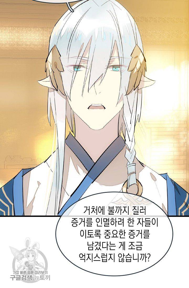 자꾸 그러시면 저 녹아요 57화 6