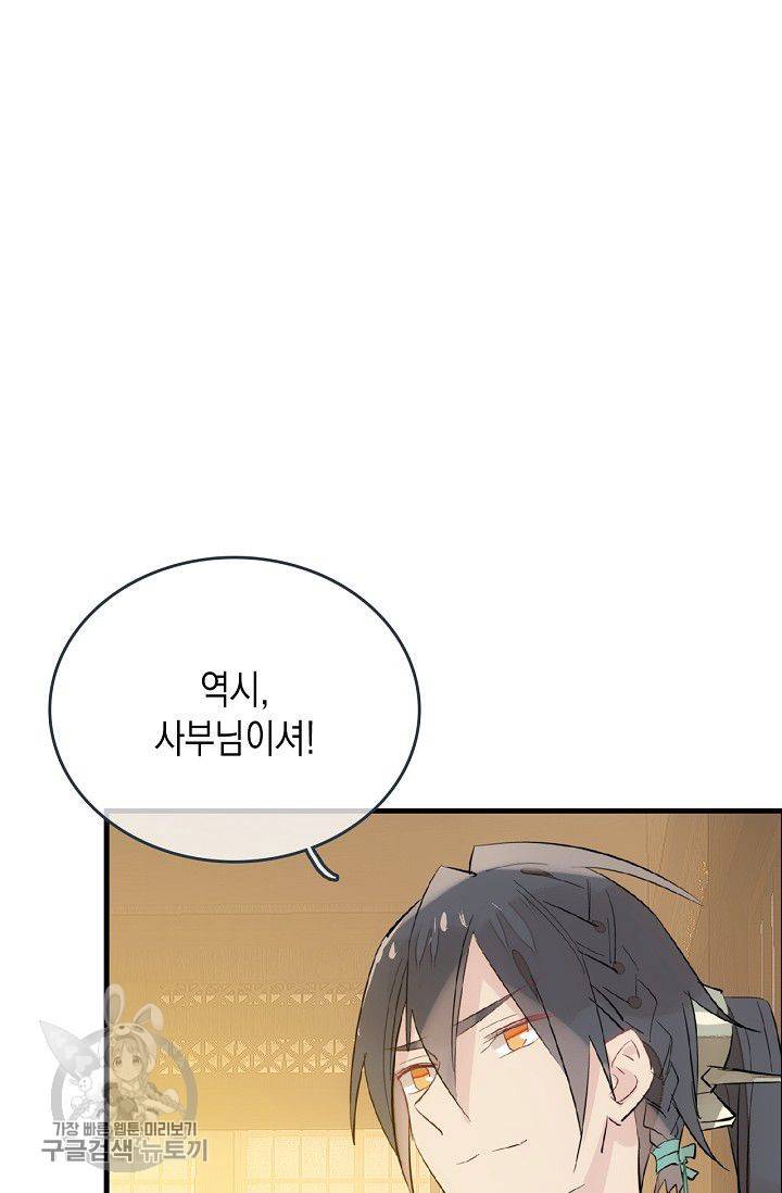 자꾸 그러시면 저 녹아요 57화 7