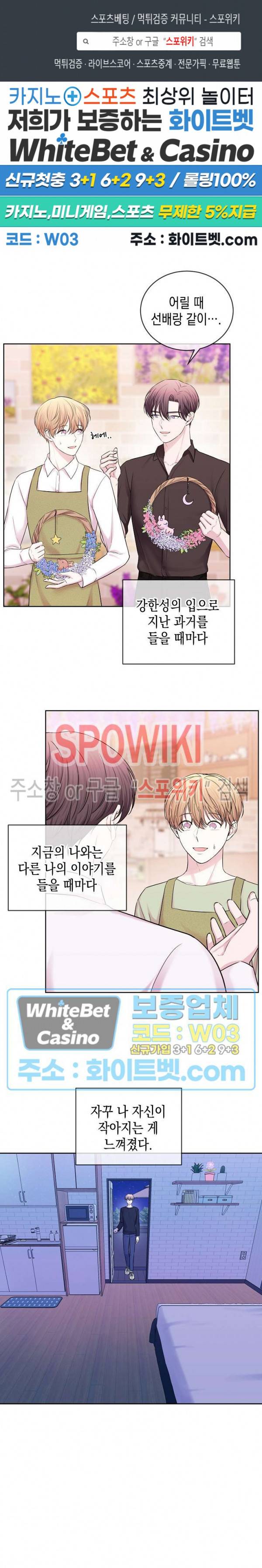 선배, 열 번만 자요 39화 1
