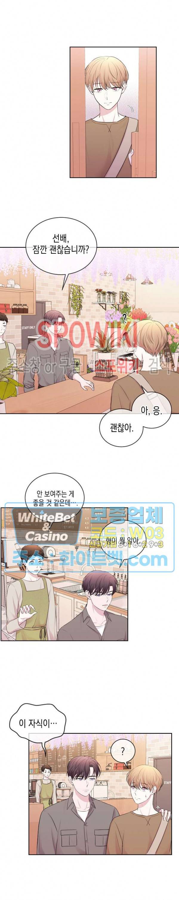 선배, 열 번만 자요 39화 2