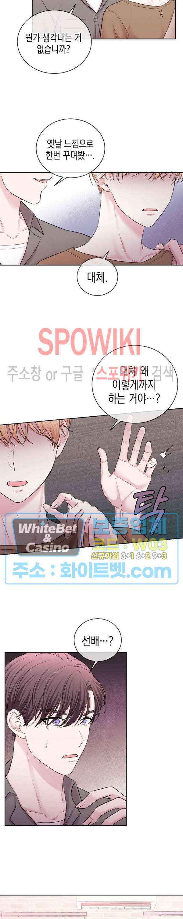 선배, 열 번만 자요 39화 4