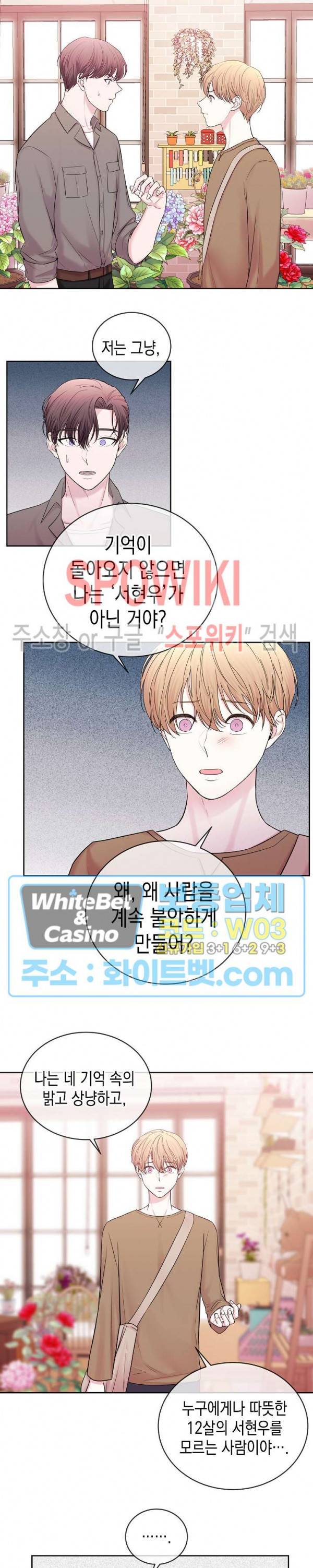 선배, 열 번만 자요 39화 5