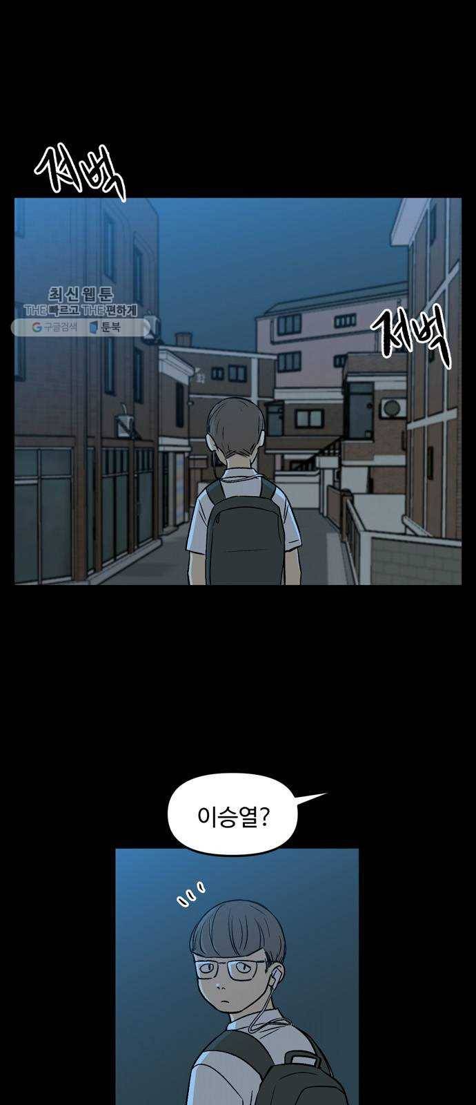 집이 없어 111화. 고해준과 백은영 (6) 2