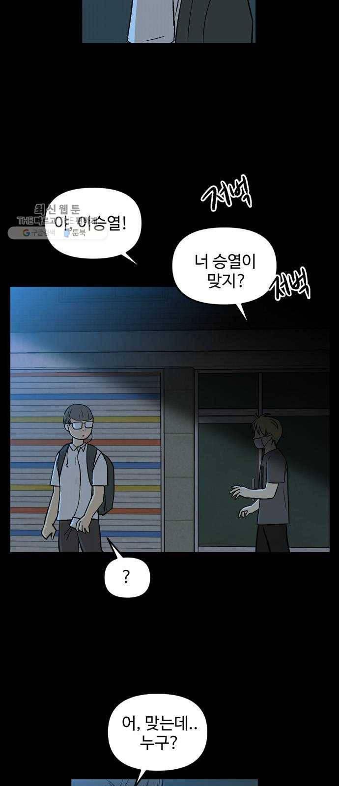 집이 없어 111화. 고해준과 백은영 (6) 3