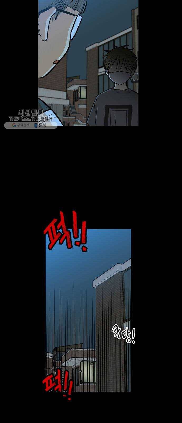 집이 없어 111화. 고해준과 백은영 (6) 4