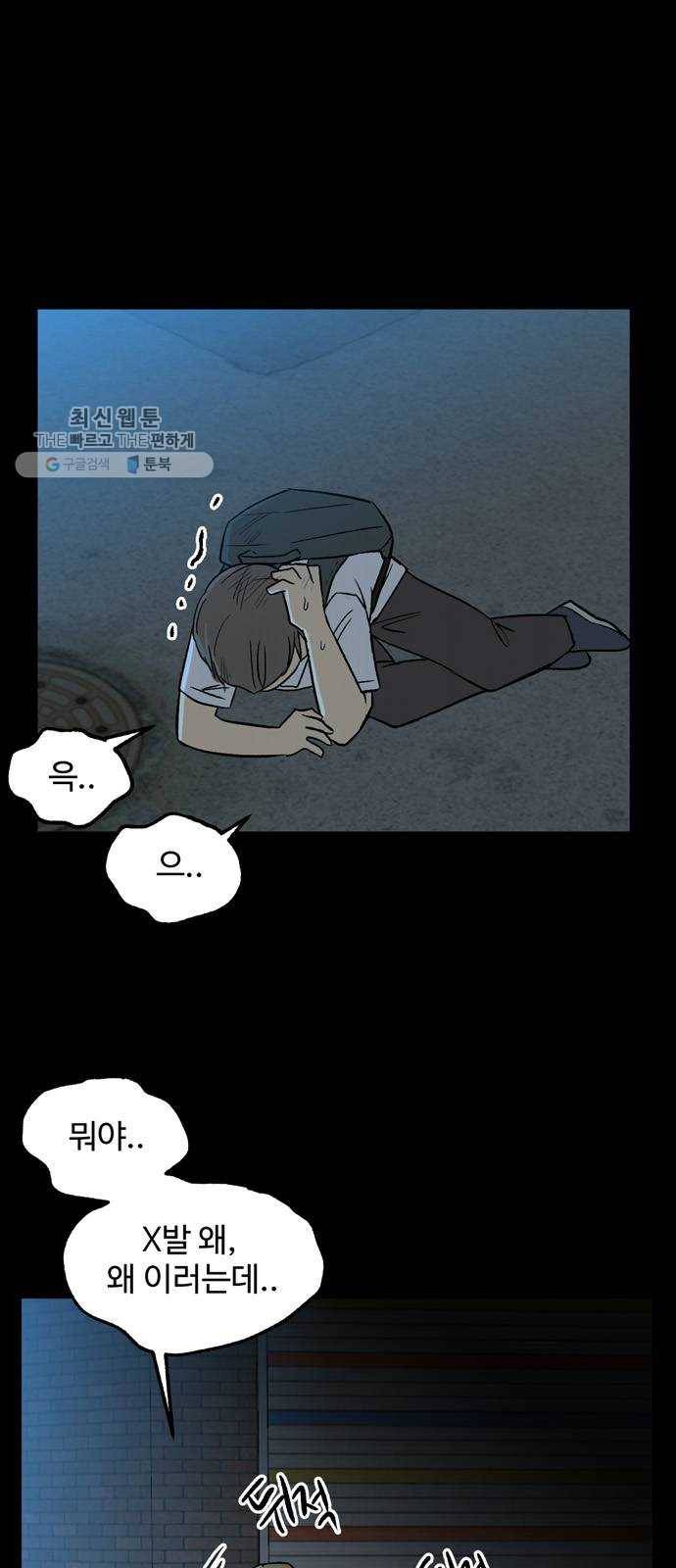 집이 없어 111화. 고해준과 백은영 (6) 5