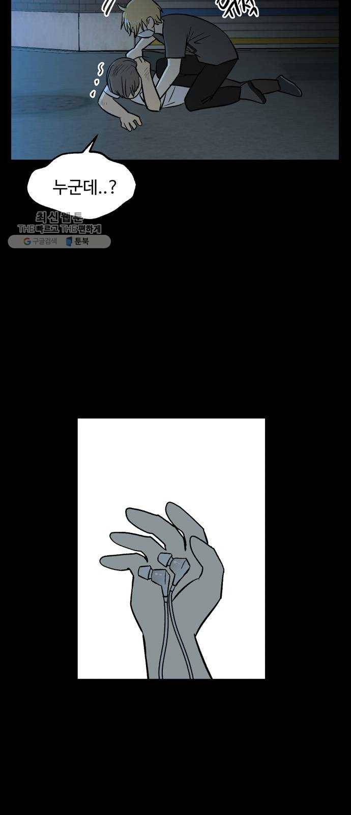 집이 없어 111화. 고해준과 백은영 (6) 6