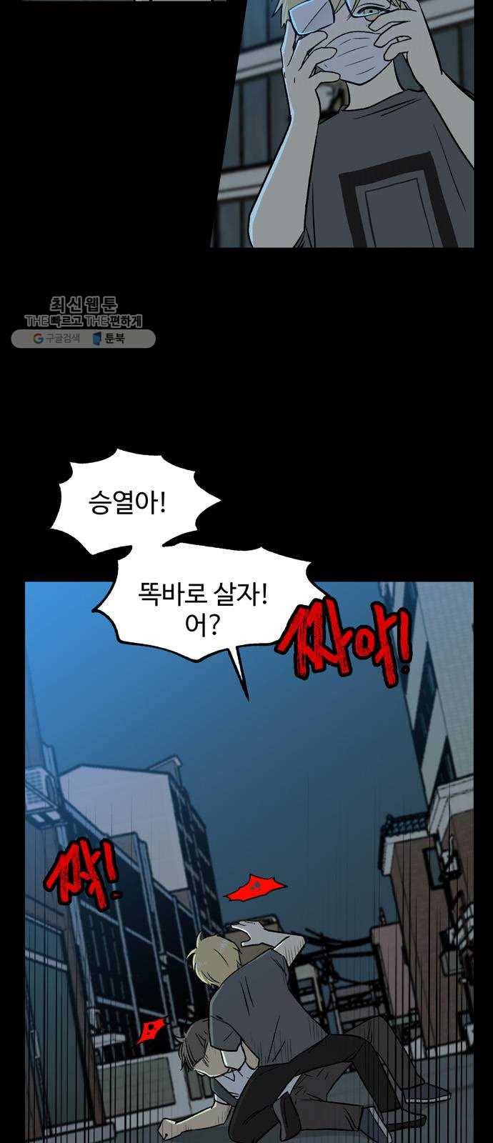 집이 없어 111화. 고해준과 백은영 (6) 8