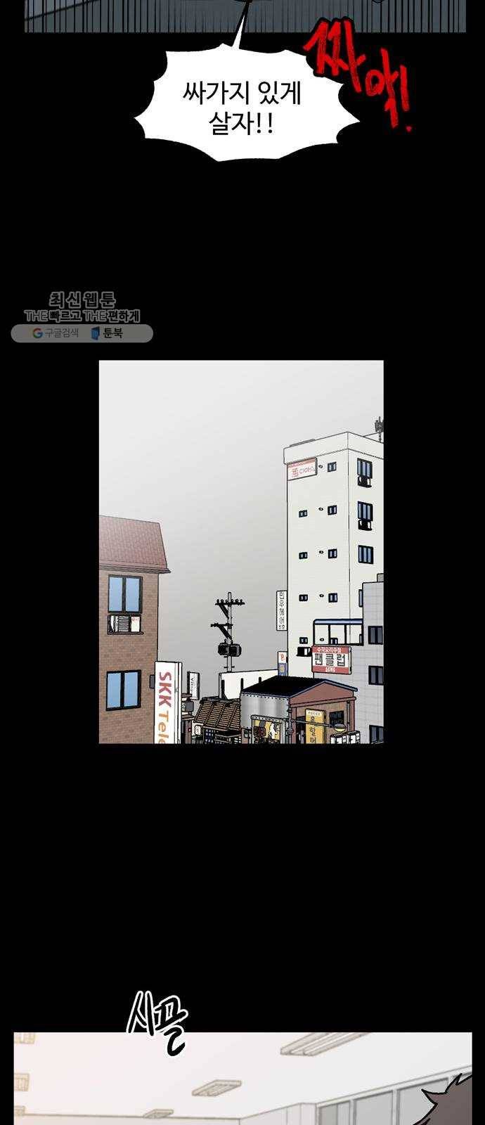 집이 없어 111화. 고해준과 백은영 (6) 9