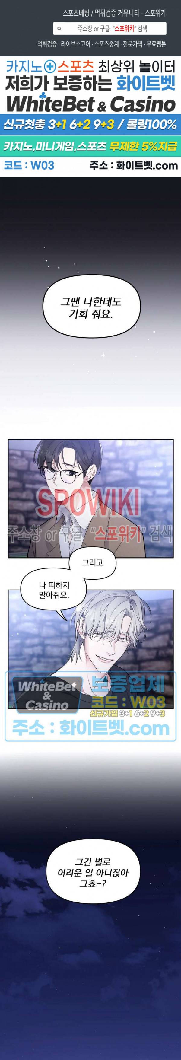 오랜만에, 할까요? 33화 1