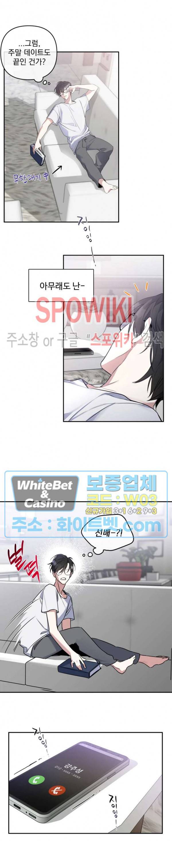 오랜만에, 할까요? 33화 3