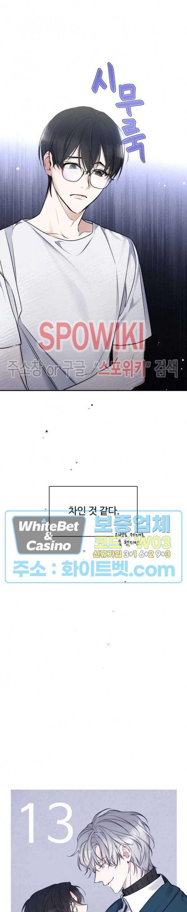 오랜만에, 할까요? 33화 4