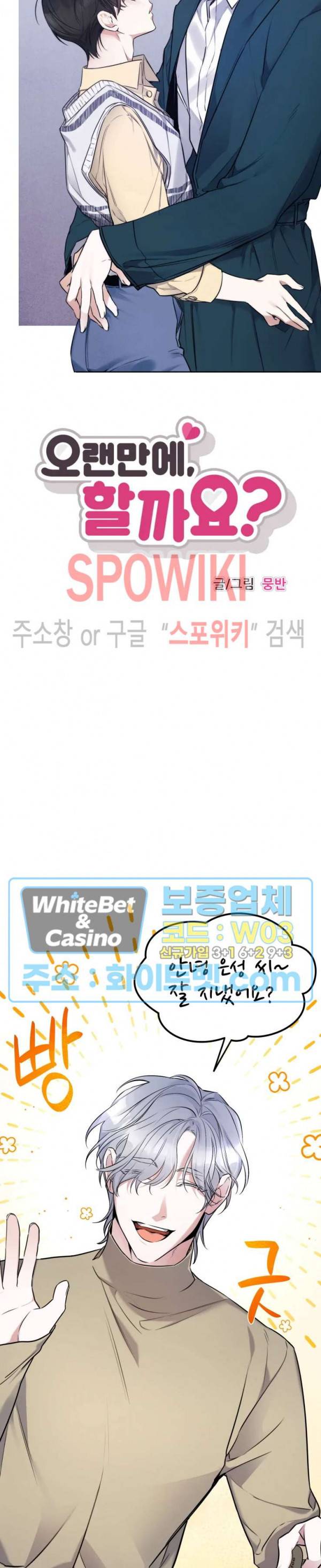오랜만에, 할까요? 33화 5
