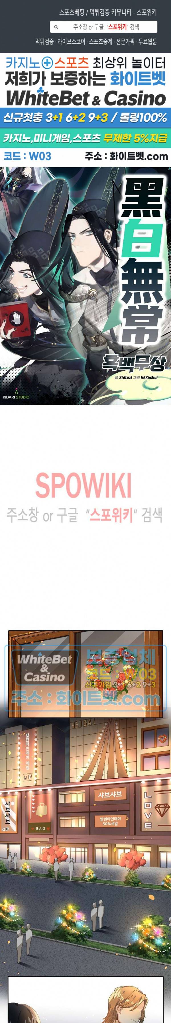 흑백무상 18화 1