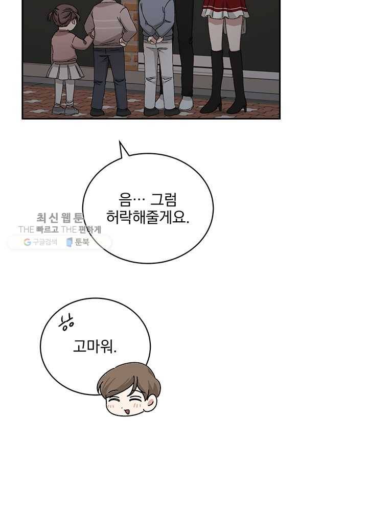 빅 라이프 77화 8