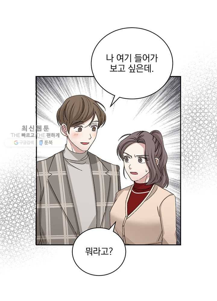 빅 라이프 77화 12
