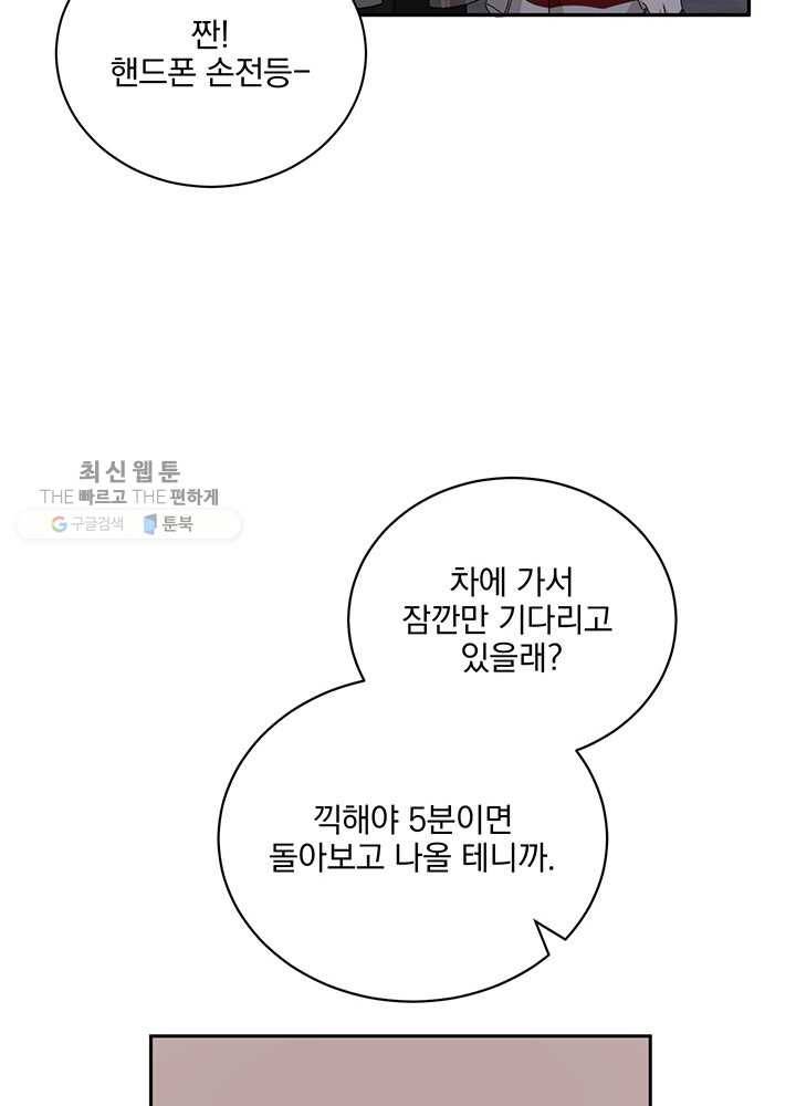 빅 라이프 77화 14
