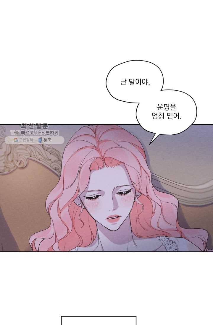 나는 남주의 전 여친이었다 24화 4