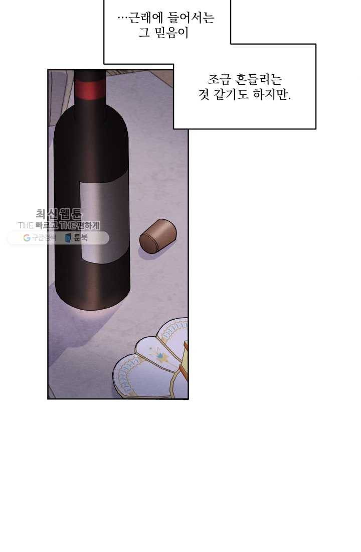 나는 남주의 전 여친이었다 24화 5