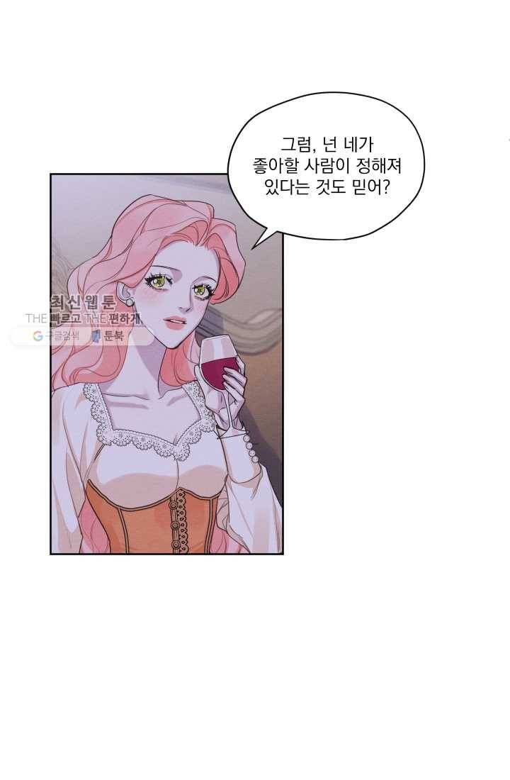 나는 남주의 전 여친이었다 24화 7