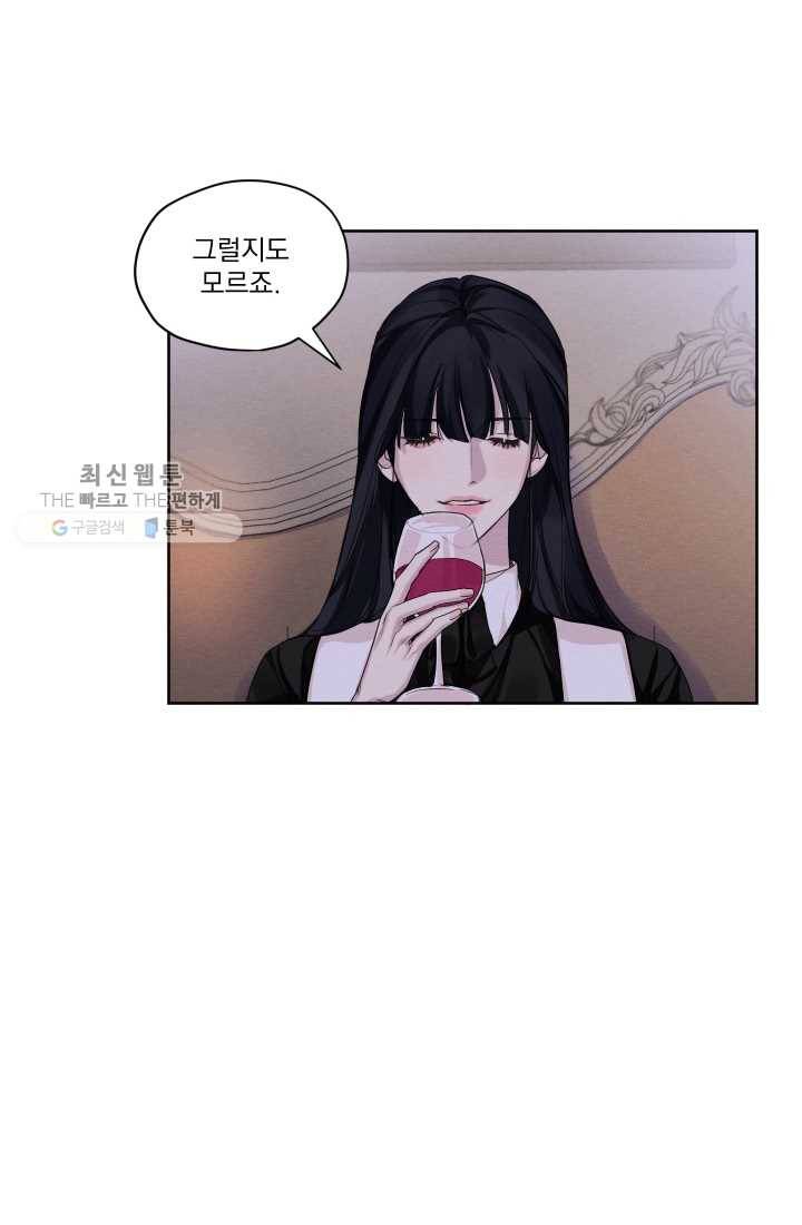 나는 남주의 전 여친이었다 24화 8