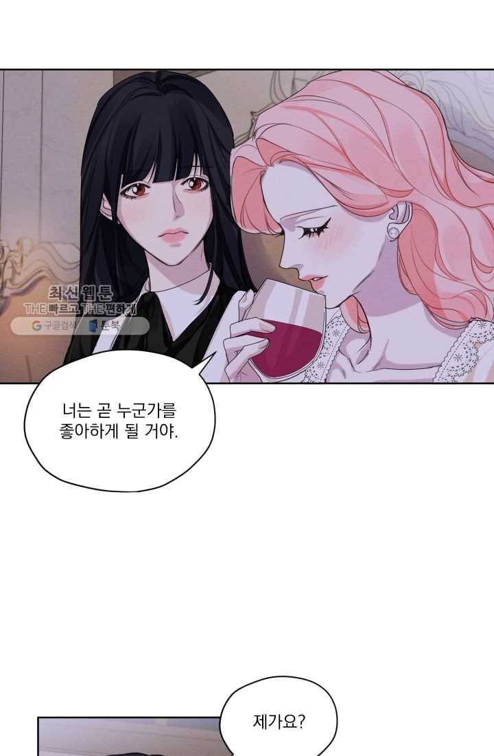나는 남주의 전 여친이었다 24화 9