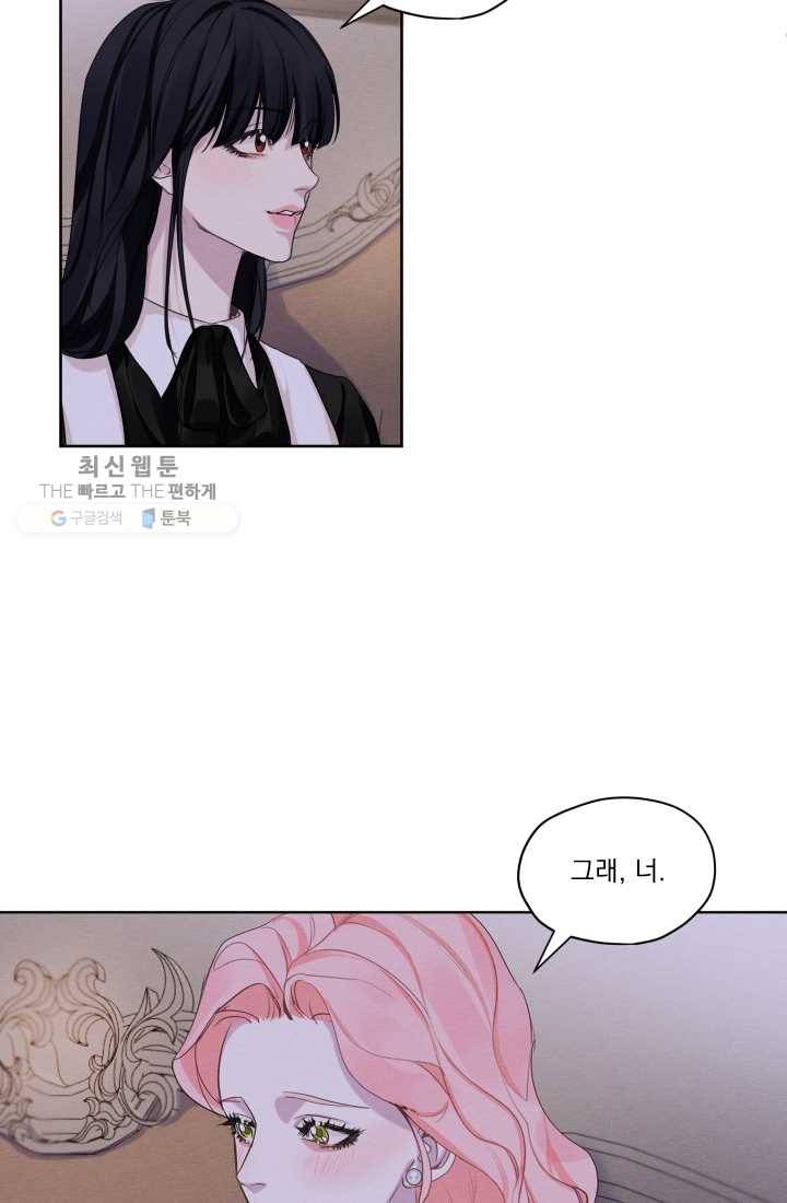 나는 남주의 전 여친이었다 24화 10