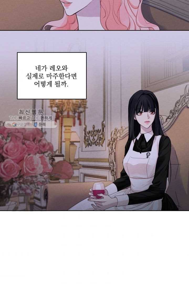 나는 남주의 전 여친이었다 24화 11