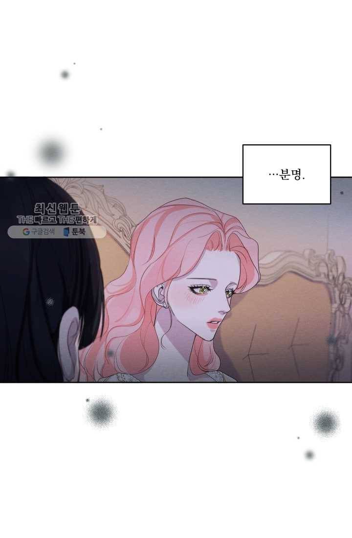 나는 남주의 전 여친이었다 24화 13