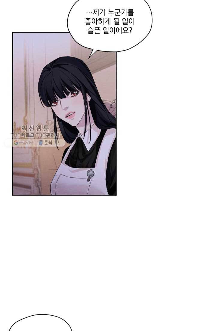 나는 남주의 전 여친이었다 24화 15
