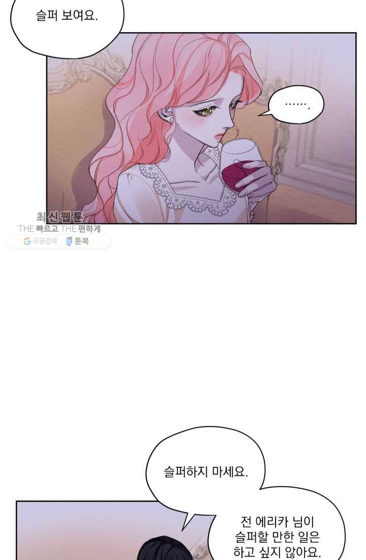 나는 남주의 전 여친이었다 24화 16