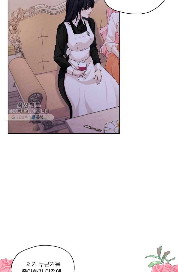 나는 남주의 전 여친이었다 24화 17