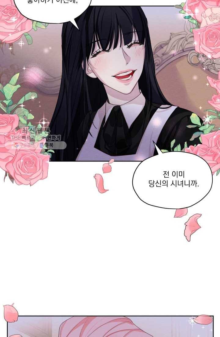 나는 남주의 전 여친이었다 24화 18