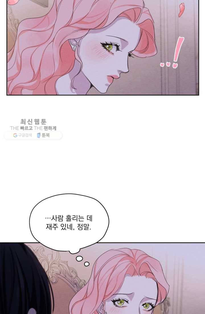 나는 남주의 전 여친이었다 24화 19